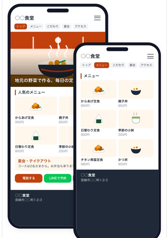 竹のプランで作るホームページの画面の見本(スマホ)